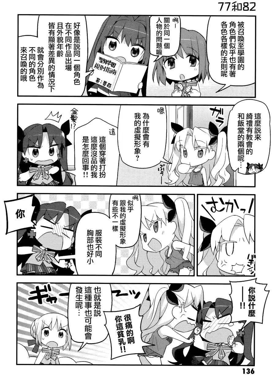 《TYPE-MOON学园迷你同乐会！》特别篇 第1页