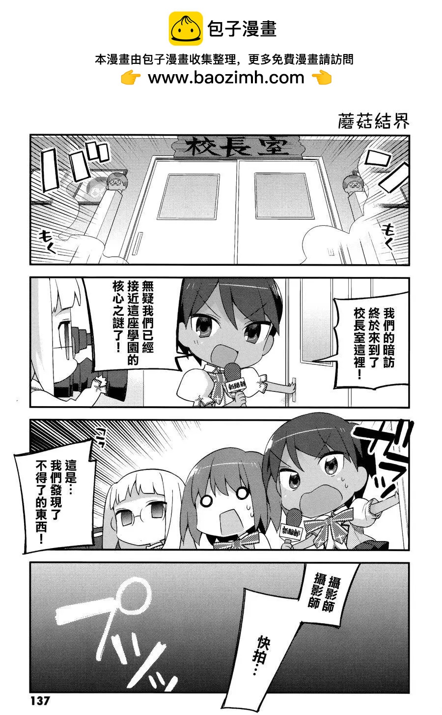 《TYPE-MOON学园迷你同乐会！》特别篇 第2页