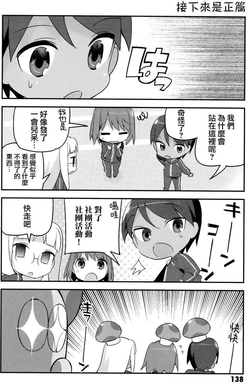 《TYPE-MOON学园迷你同乐会！》特别篇 第3页