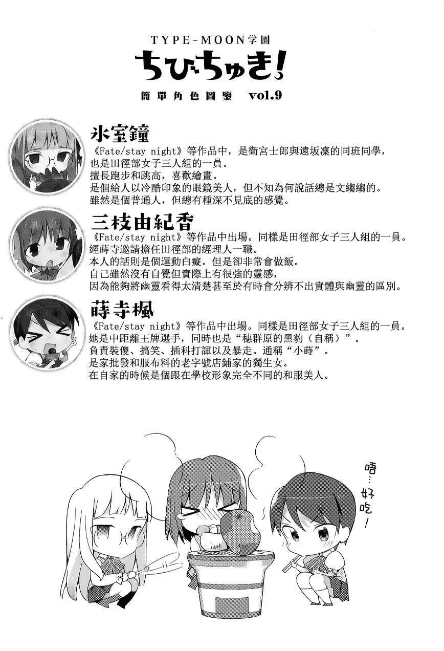 《TYPE-MOON学园迷你同乐会！》特别篇 第4页