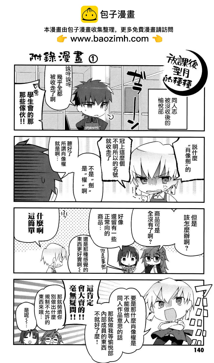 《TYPE-MOON学园迷你同乐会！》特别篇 第5页