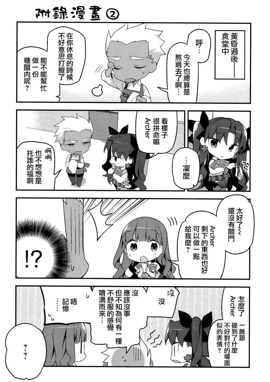 《TYPE-MOON学园迷你同乐会！》特别篇 第6页