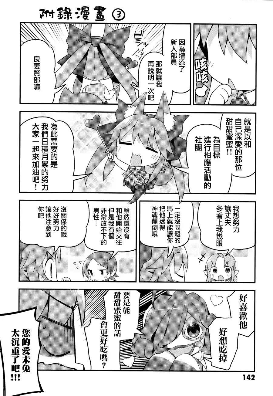 《TYPE-MOON学园迷你同乐会！》特别篇 第7页