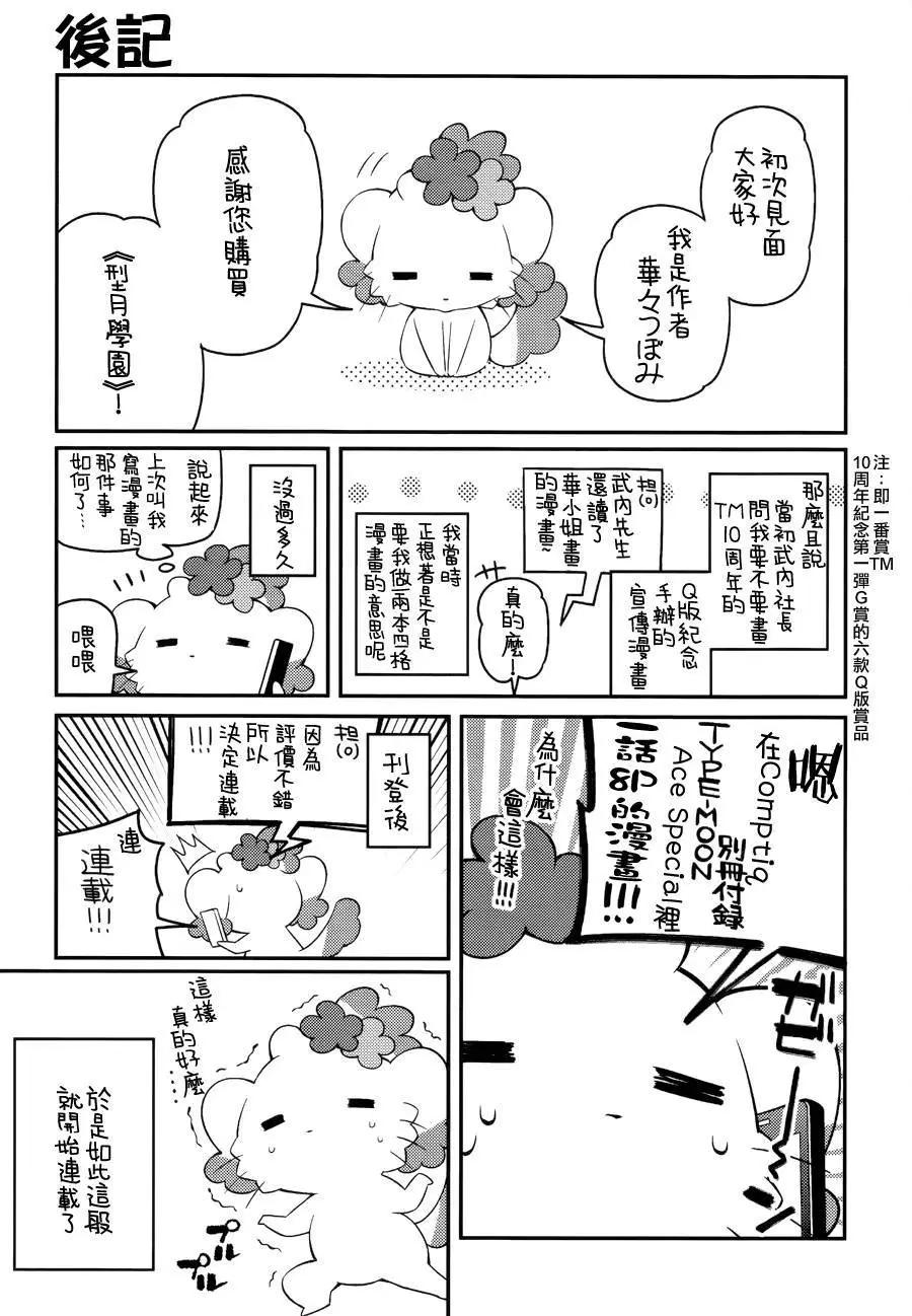《TYPE-MOON学园迷你同乐会！》特别篇 第8页