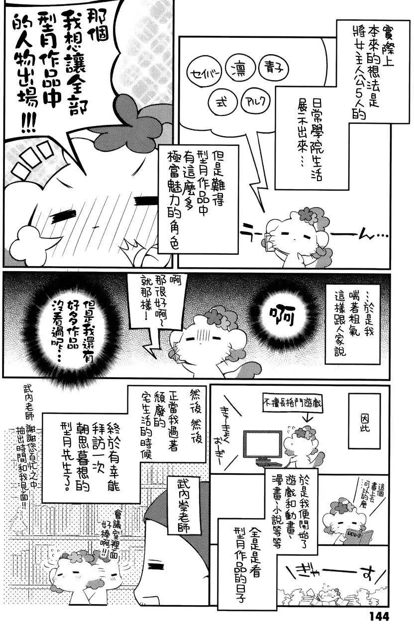 《TYPE-MOON学园迷你同乐会！》特别篇 第9页