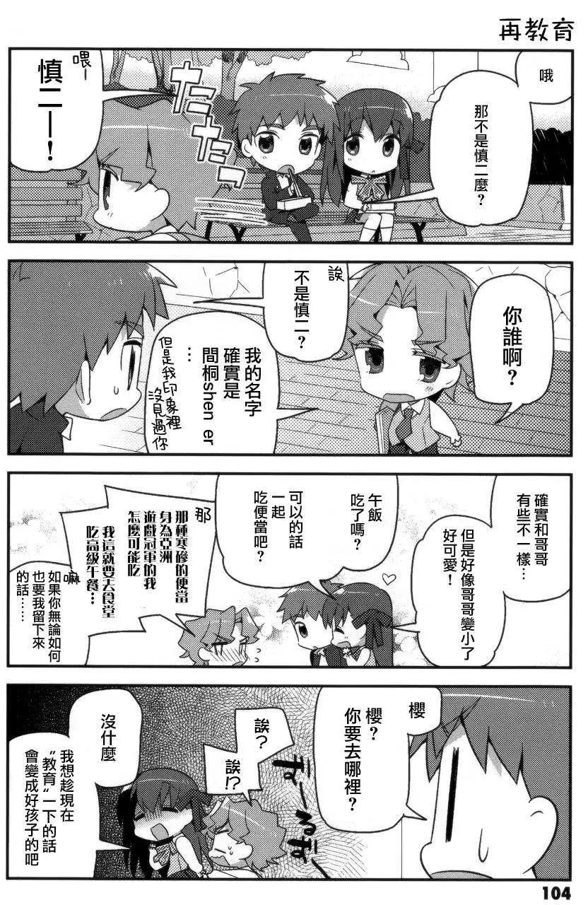 《TYPE-MOON学园迷你同乐会！》第06回 第10页
