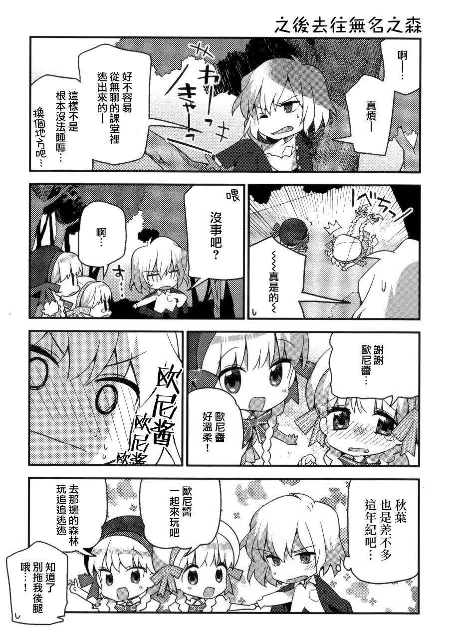 《TYPE-MOON学园迷你同乐会！》第06回 第11页