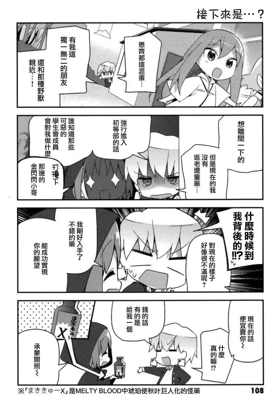 《TYPE-MOON学园迷你同乐会！》第06回 第14页
