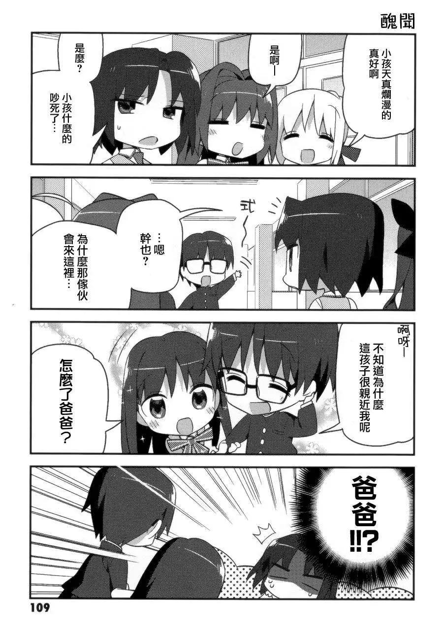 《TYPE-MOON学园迷你同乐会！》第06回 第15页