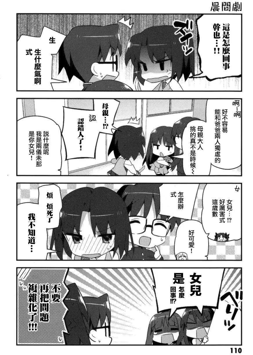 《TYPE-MOON学园迷你同乐会！》第06回 第16页