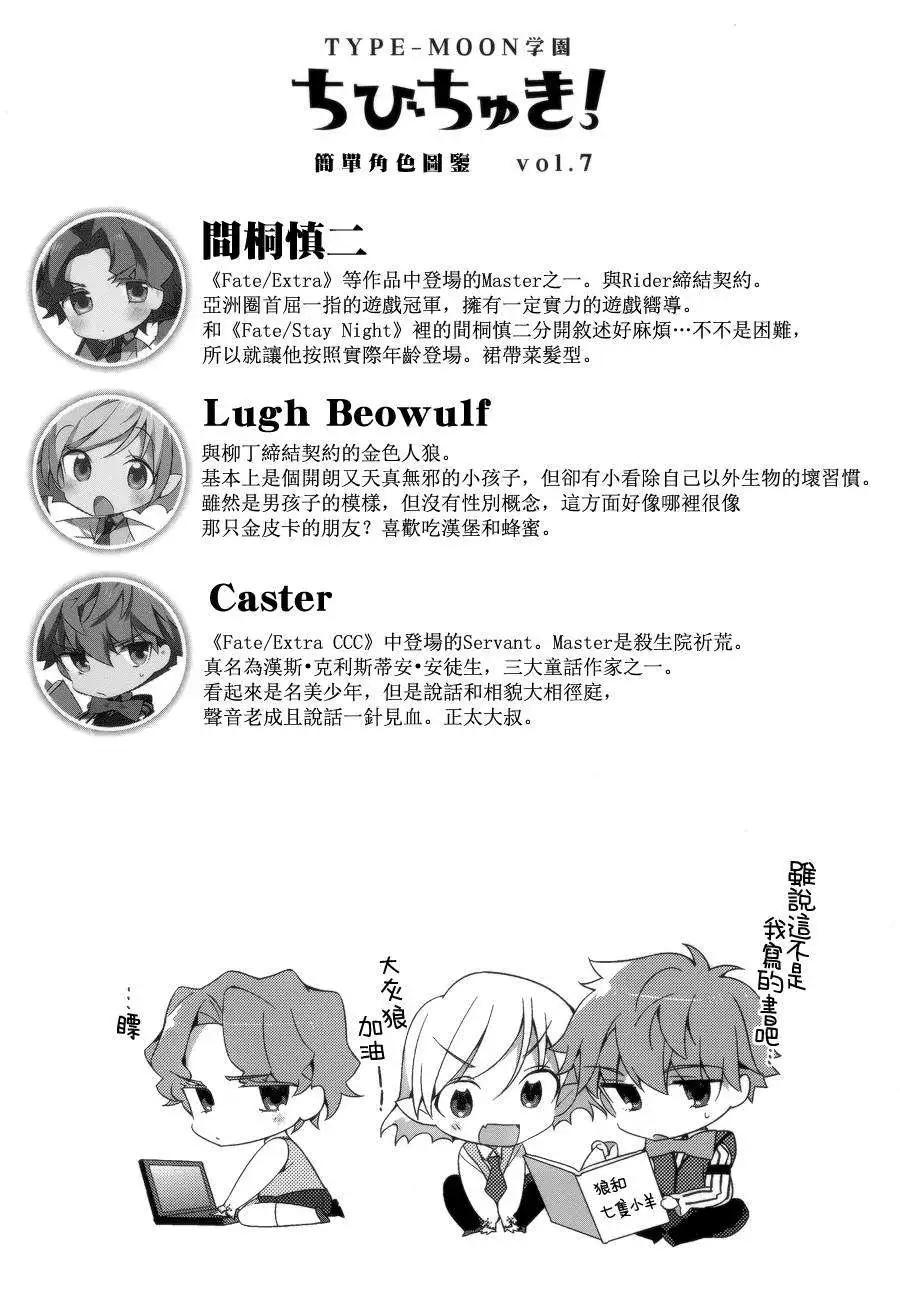 《TYPE-MOON学园迷你同乐会！》第06回 第18页