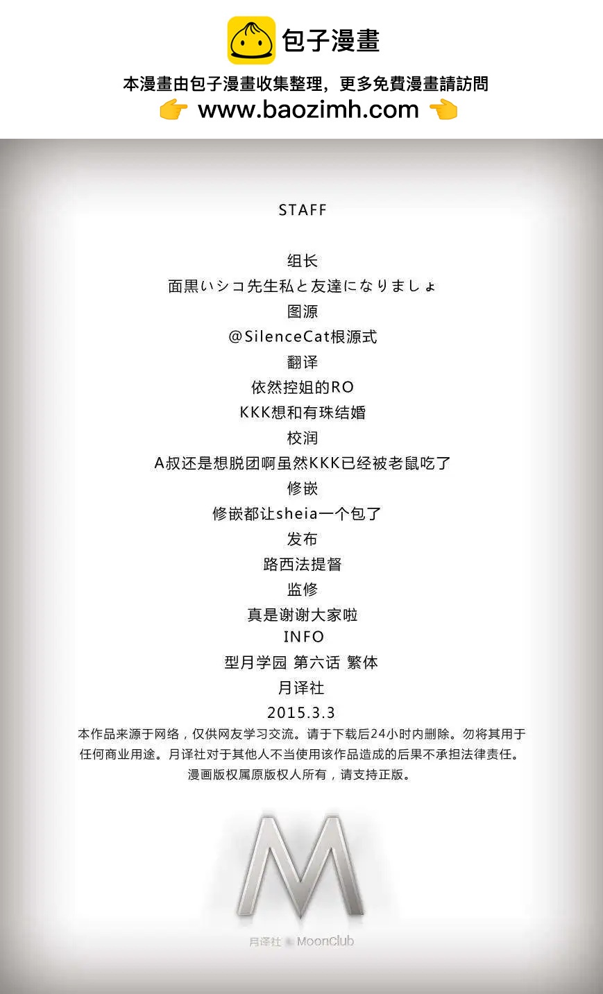 《TYPE-MOON学园迷你同乐会！》第06回 第20页