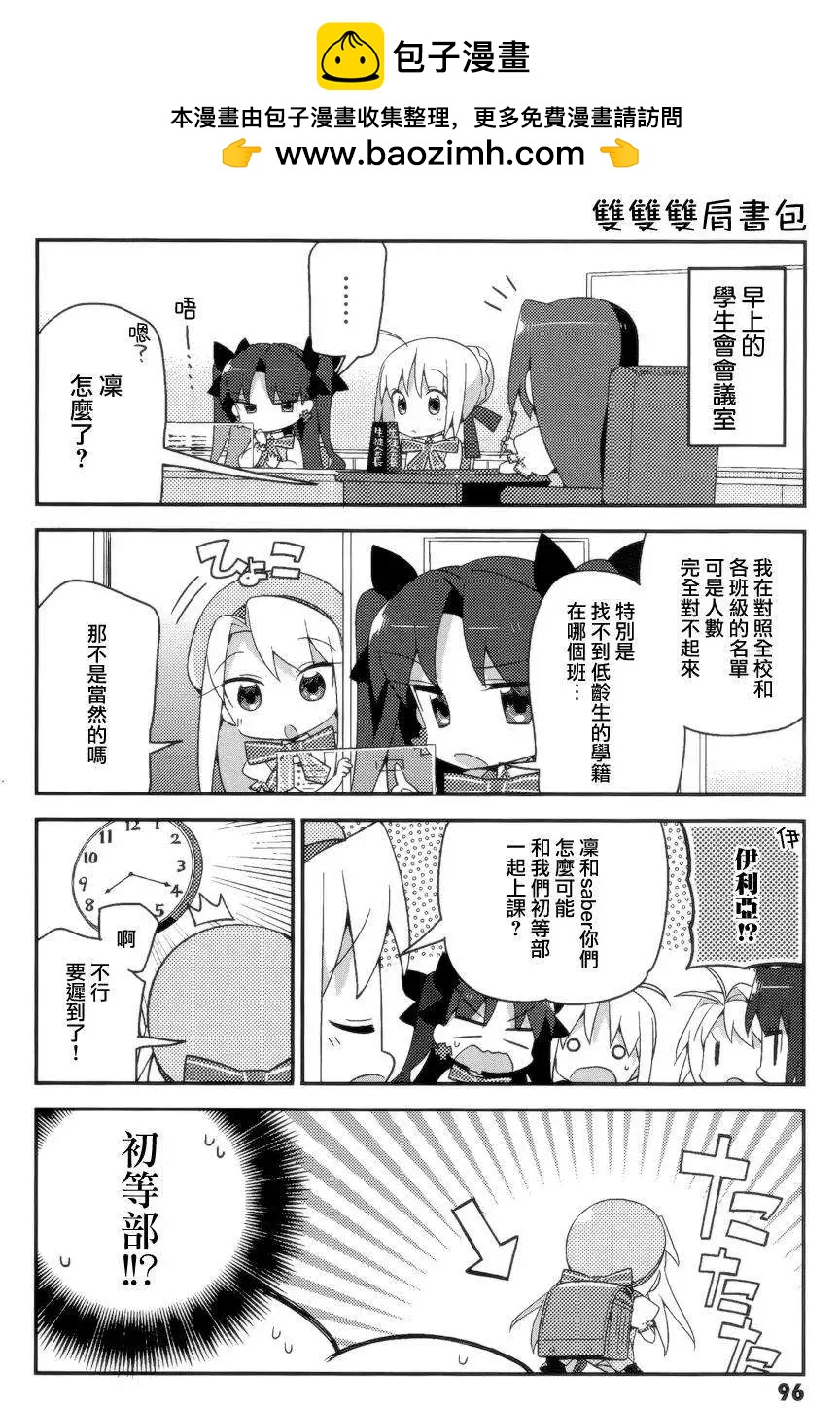 《TYPE-MOON学园迷你同乐会！》第06回 第2页