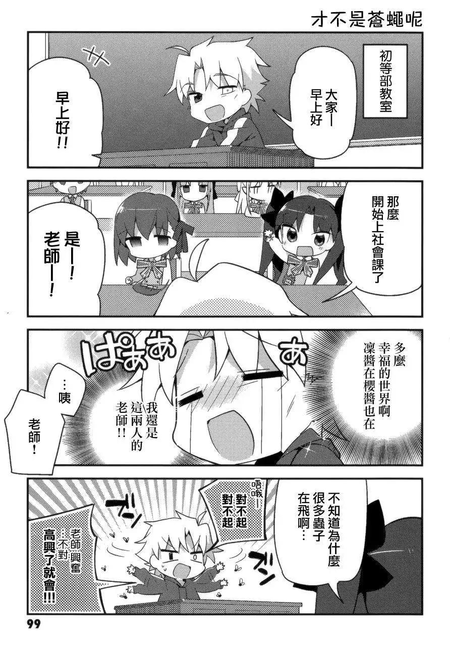 《TYPE-MOON学园迷你同乐会！》第06回 第5页