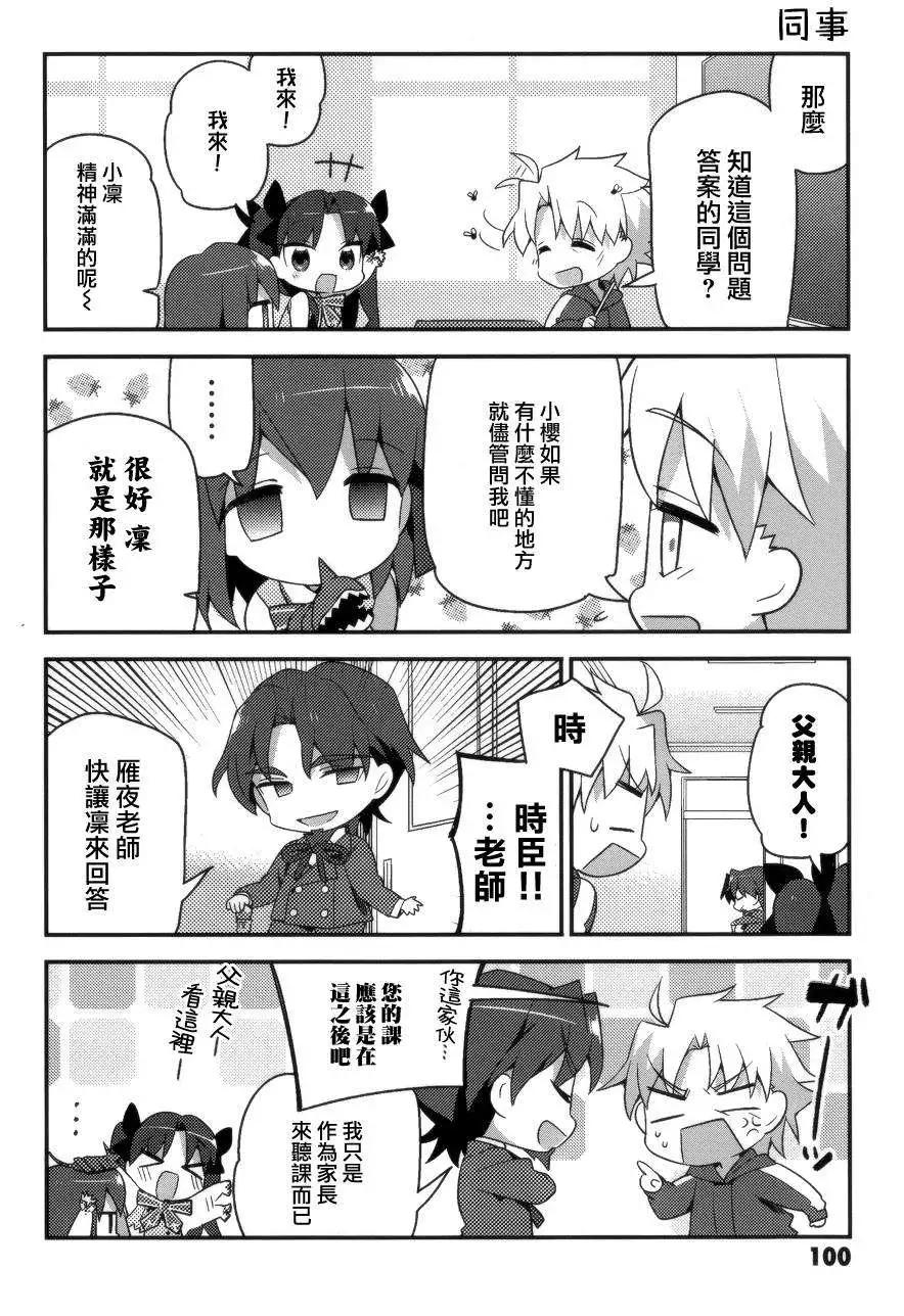 《TYPE-MOON学园迷你同乐会！》第06回 第6页