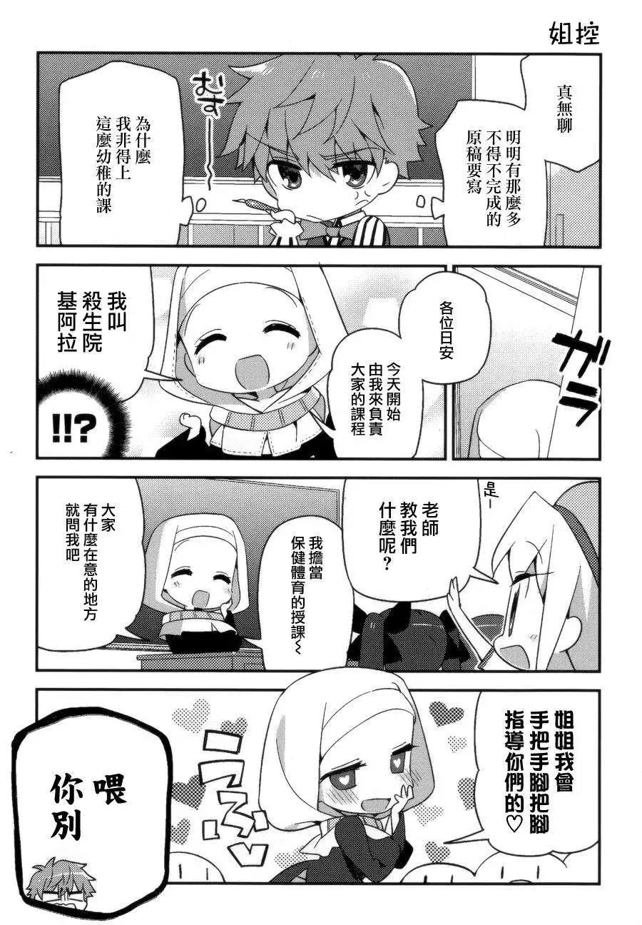 《TYPE-MOON学园迷你同乐会！》第06回 第7页