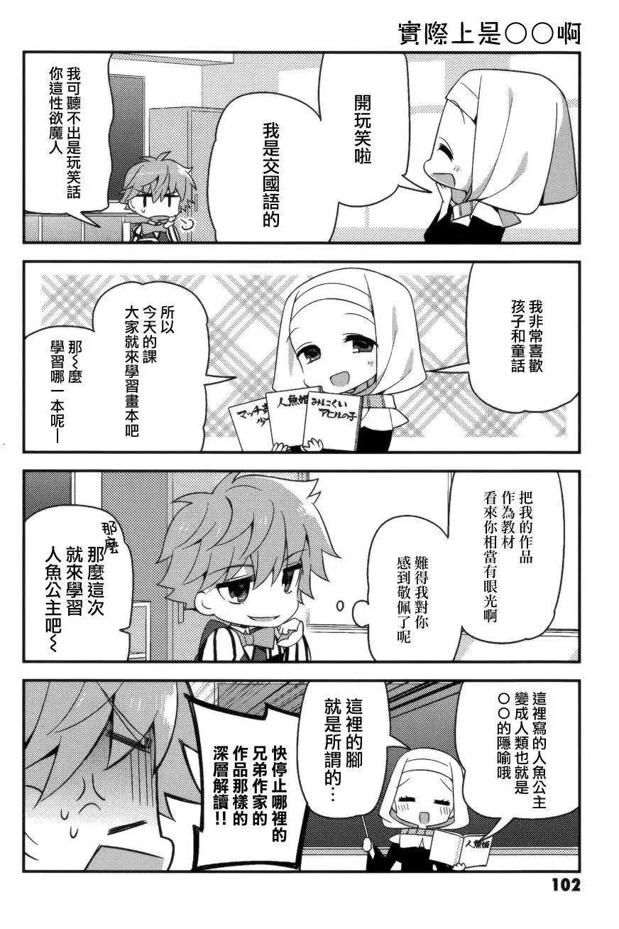 《TYPE-MOON学园迷你同乐会！》第06回 第8页