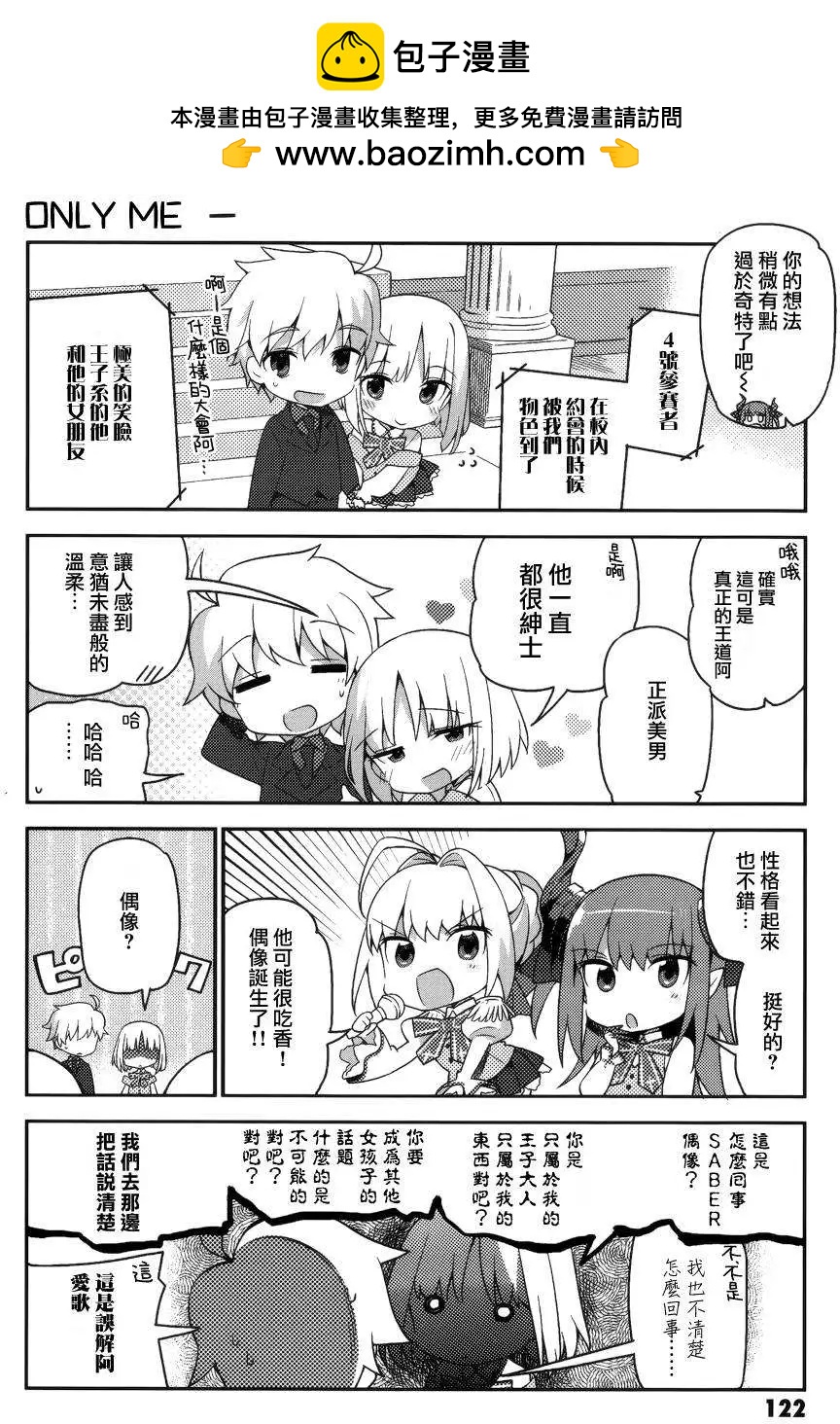 《TYPE-MOON学园迷你同乐会！》第07回 第10页