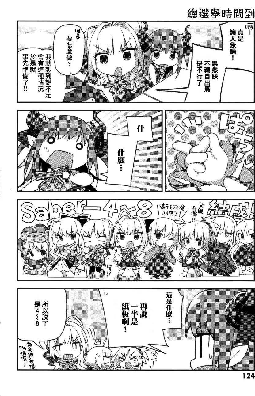 《TYPE-MOON学园迷你同乐会！》第07回 第12页