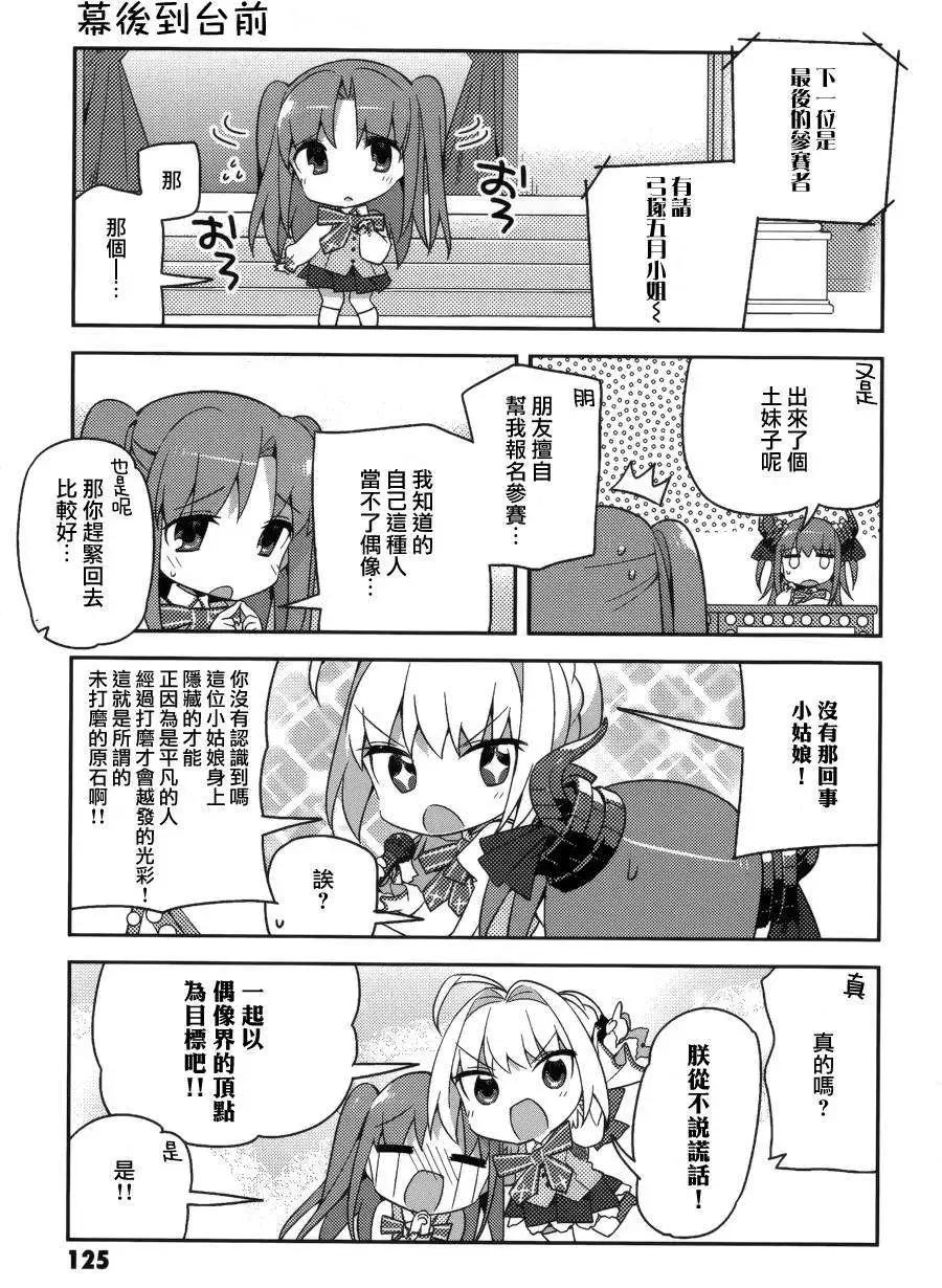 《TYPE-MOON学园迷你同乐会！》第07回 第13页
