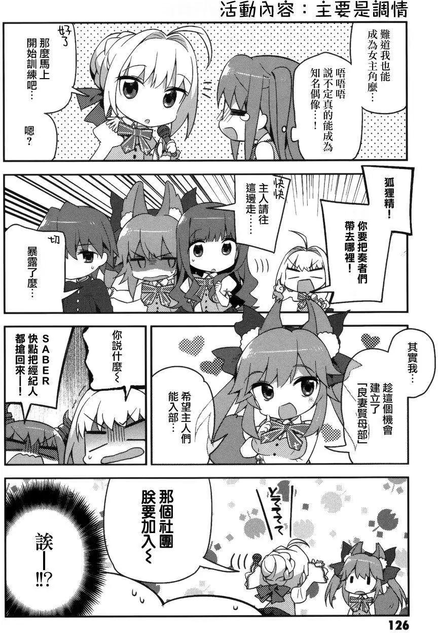 《TYPE-MOON学园迷你同乐会！》第07回 第14页