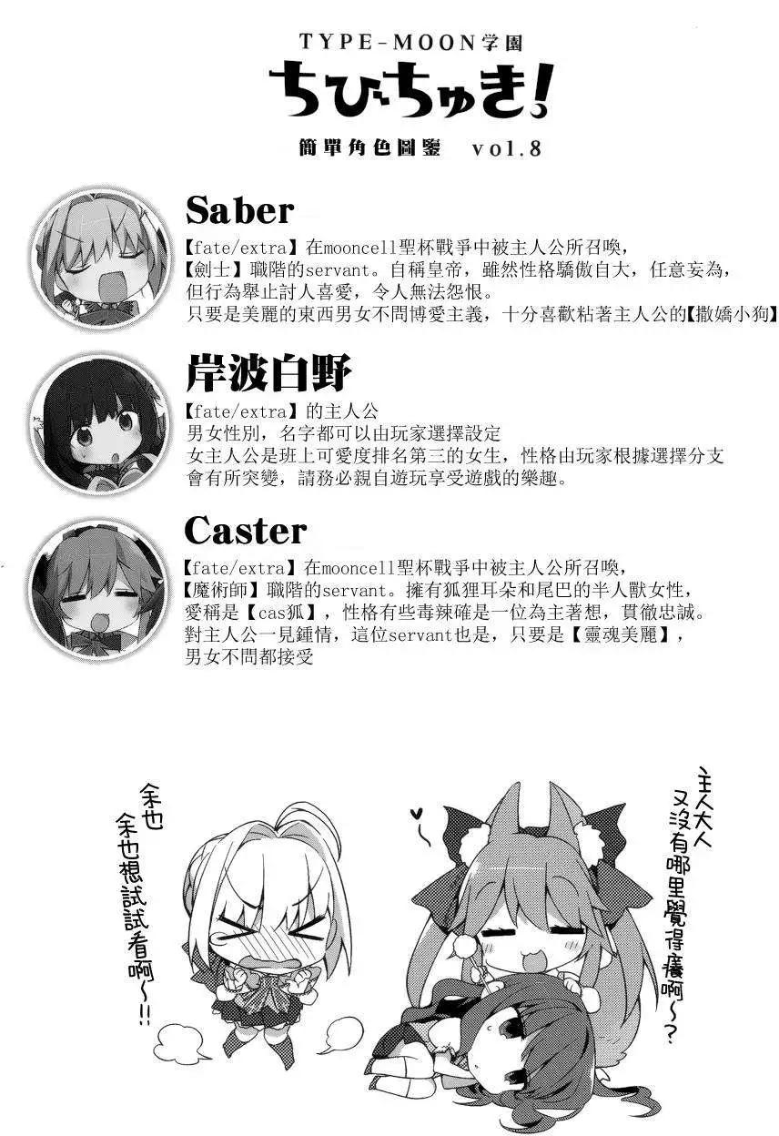 《TYPE-MOON学园迷你同乐会！》第07回 第17页