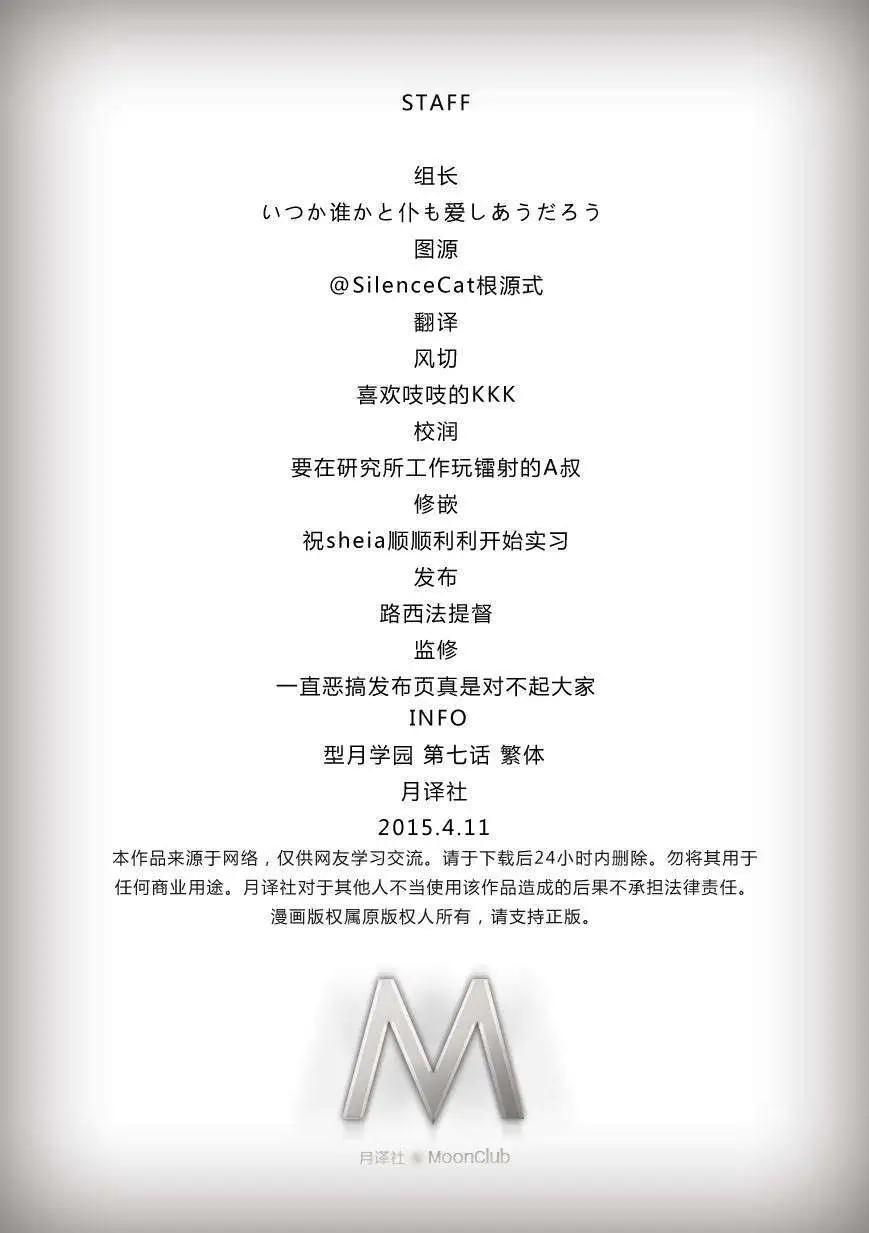 《TYPE-MOON学园迷你同乐会！》第07回 第19页