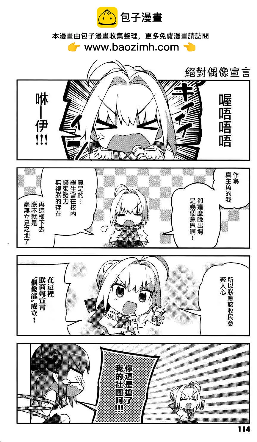 《TYPE-MOON学园迷你同乐会！》第07回 第2页