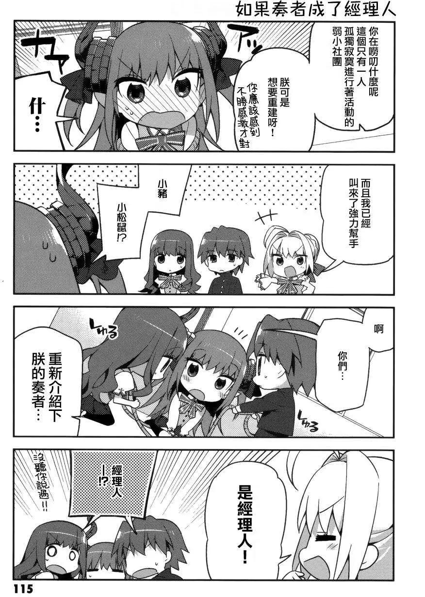 《TYPE-MOON学园迷你同乐会！》第07回 第3页