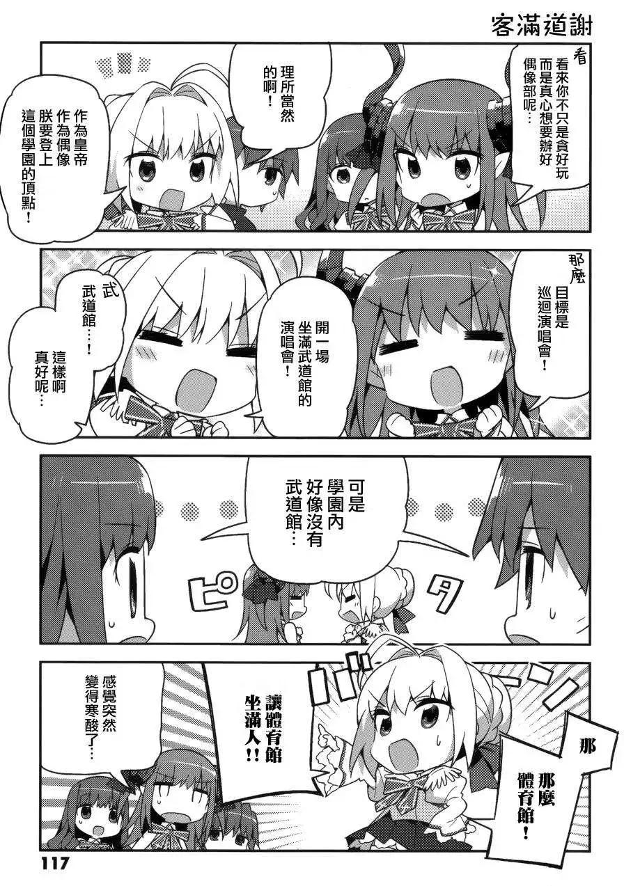 《TYPE-MOON学园迷你同乐会！》第07回 第5页