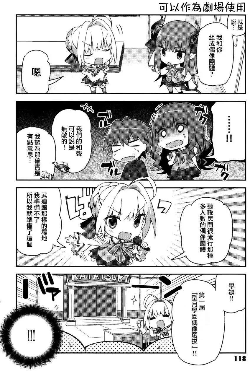 《TYPE-MOON学园迷你同乐会！》第07回 第6页