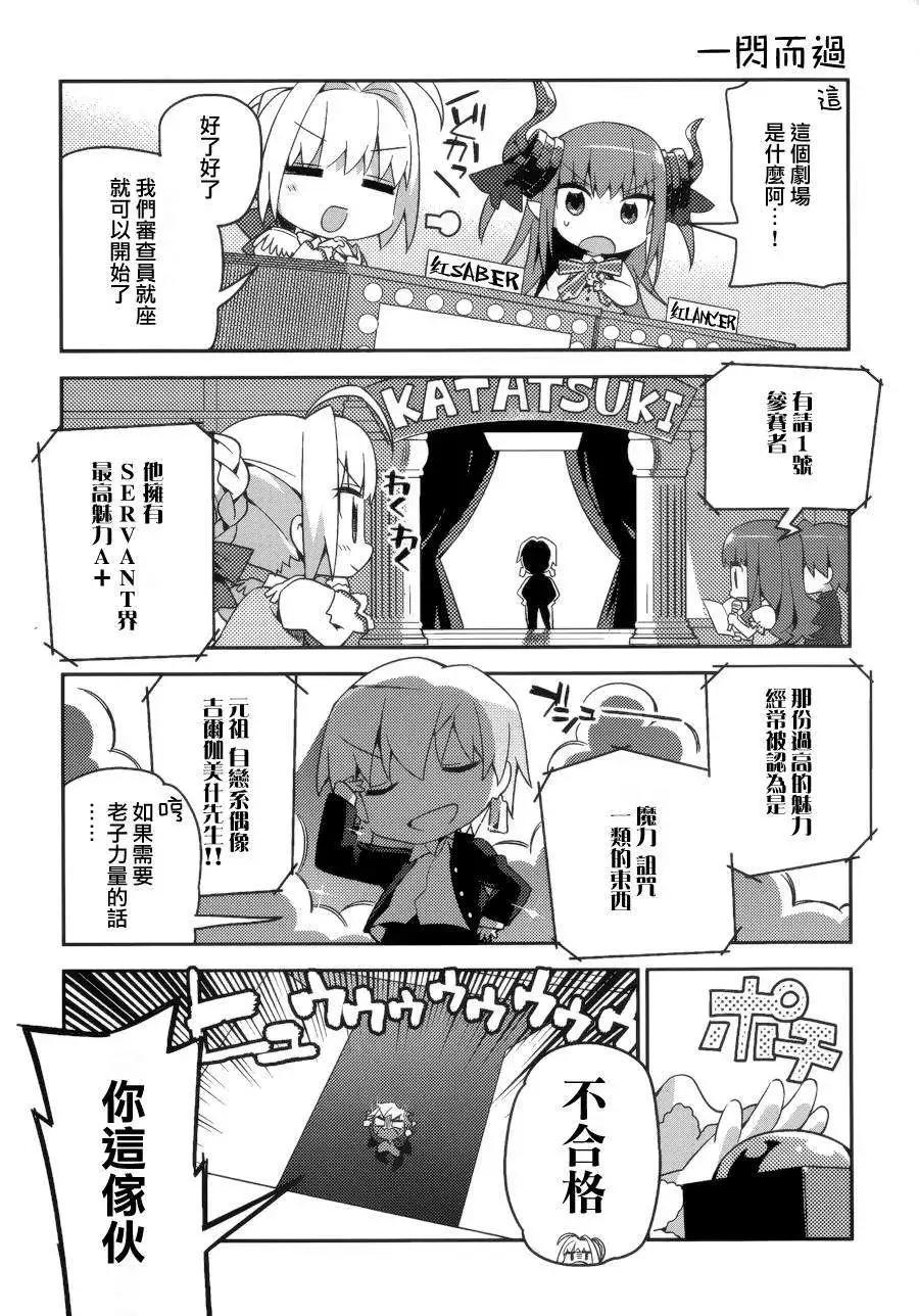 《TYPE-MOON学园迷你同乐会！》第07回 第7页