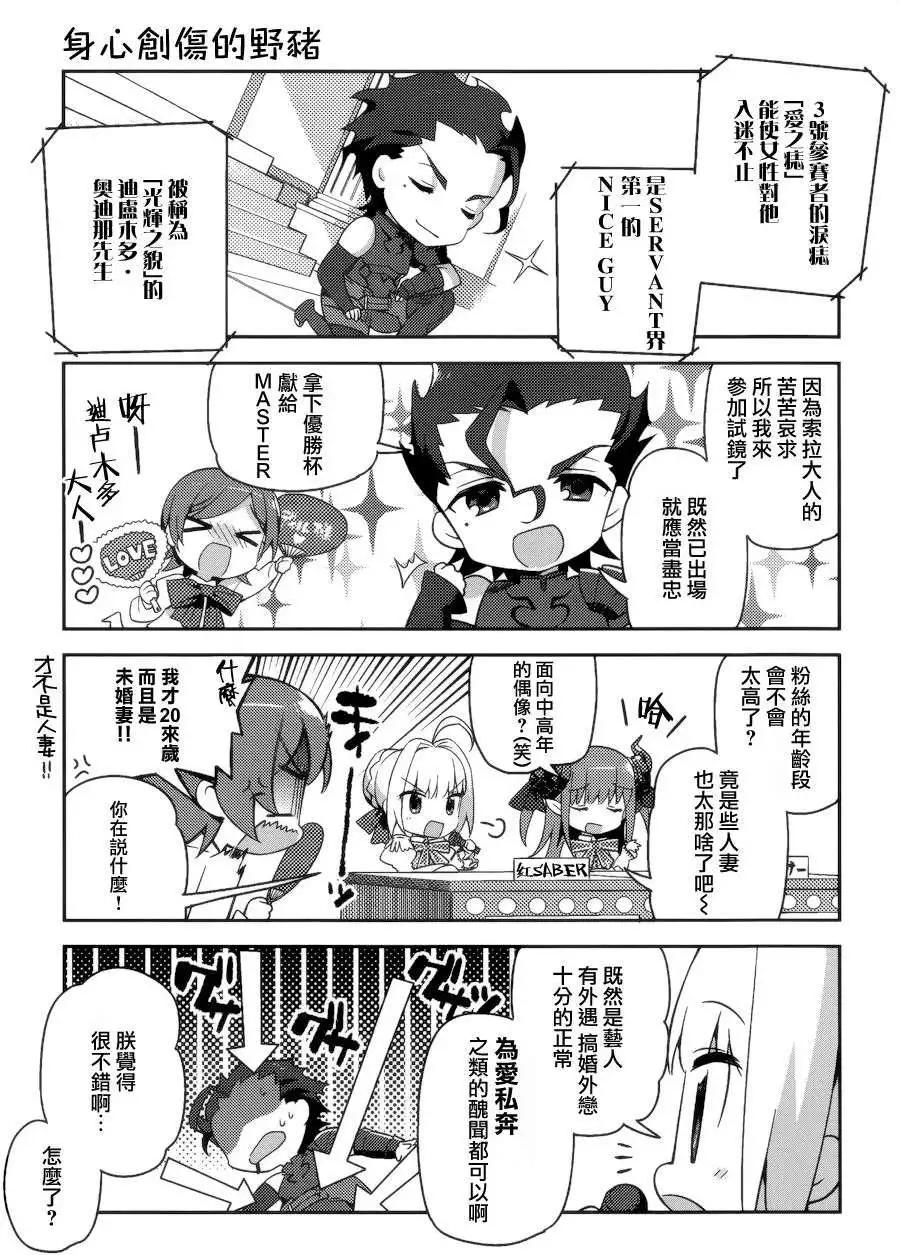 《TYPE-MOON学园迷你同乐会！》第07回 第9页