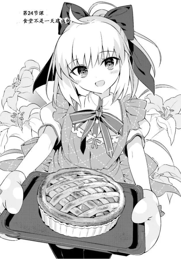 《TYPE-MOON学园迷你同乐会！》第24回 第1页