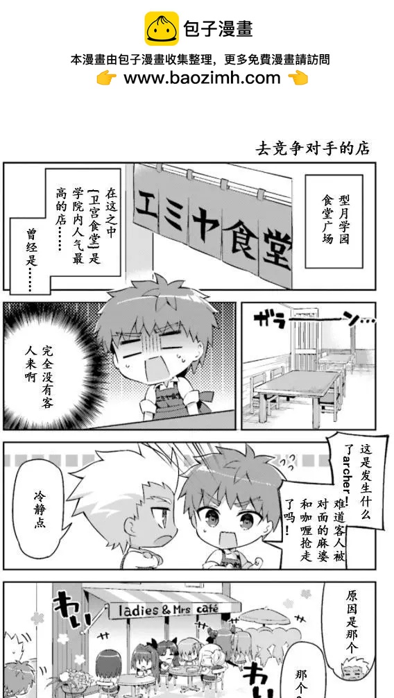 《TYPE-MOON学园迷你同乐会！》第24回 第2页