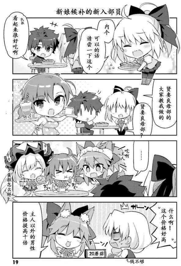 《TYPE-MOON学园迷你同乐会！》第24回 第3页