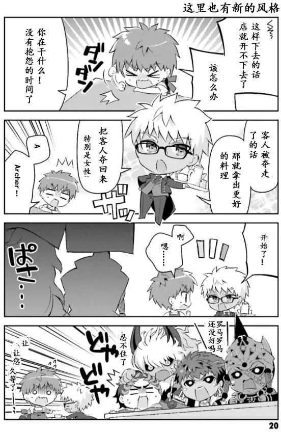 《TYPE-MOON学园迷你同乐会！》第24回 第4页