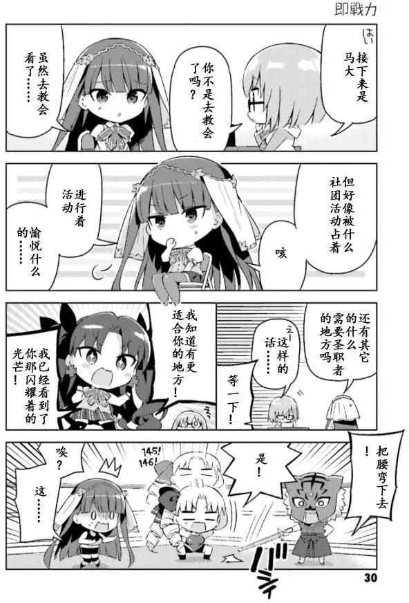 《TYPE-MOON学园迷你同乐会！》第25回 第10页