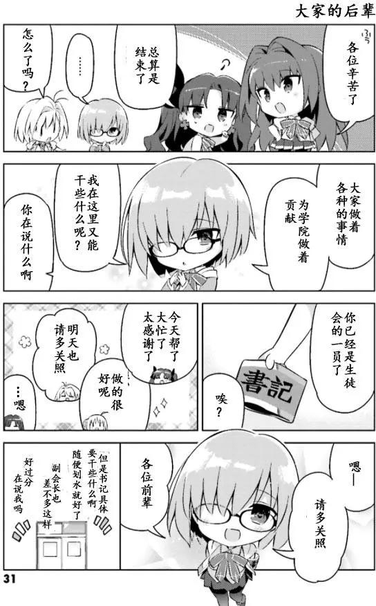 《TYPE-MOON学园迷你同乐会！》第25回 第11页