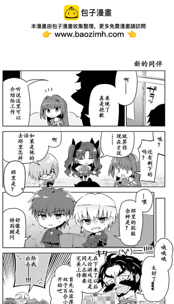 《TYPE-MOON学园迷你同乐会！》第25回 第12页