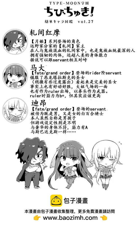 《TYPE-MOON学园迷你同乐会！》第25回 第14页