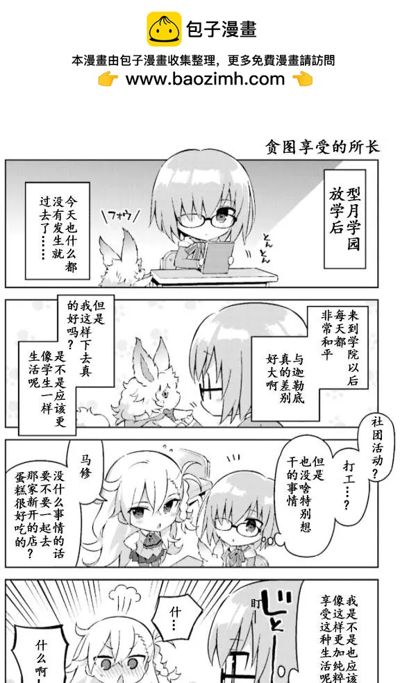 《TYPE-MOON学园迷你同乐会！》第25回 第2页