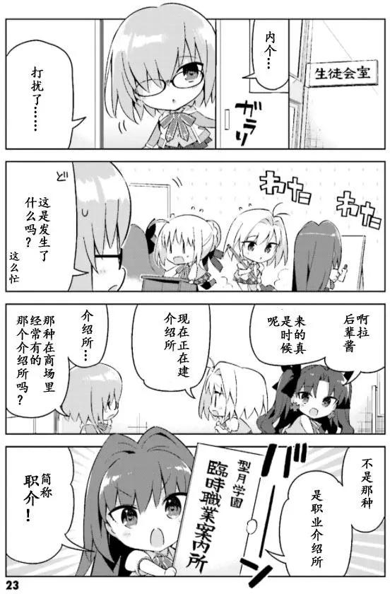 《TYPE-MOON学园迷你同乐会！》第25回 第3页