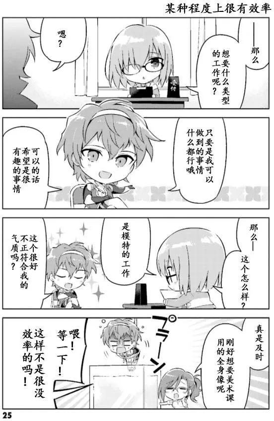 《TYPE-MOON学园迷你同乐会！》第25回 第5页