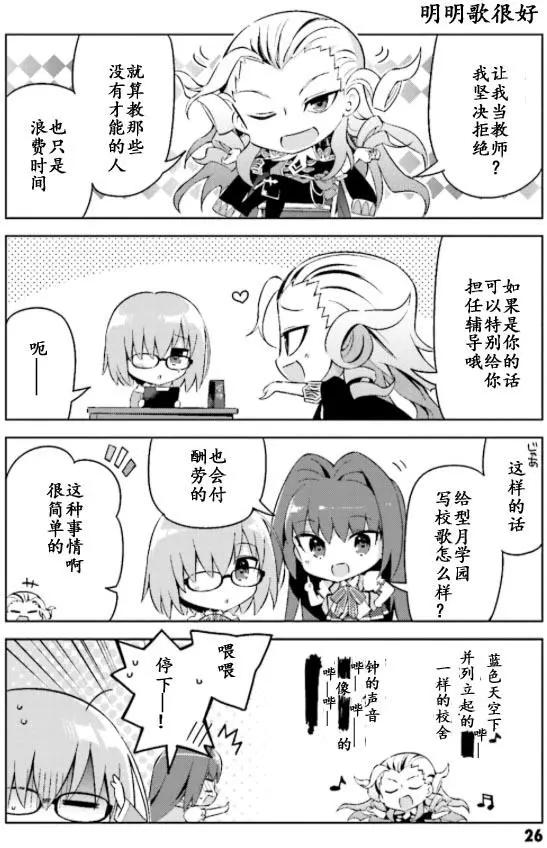 《TYPE-MOON学园迷你同乐会！》第25回 第6页