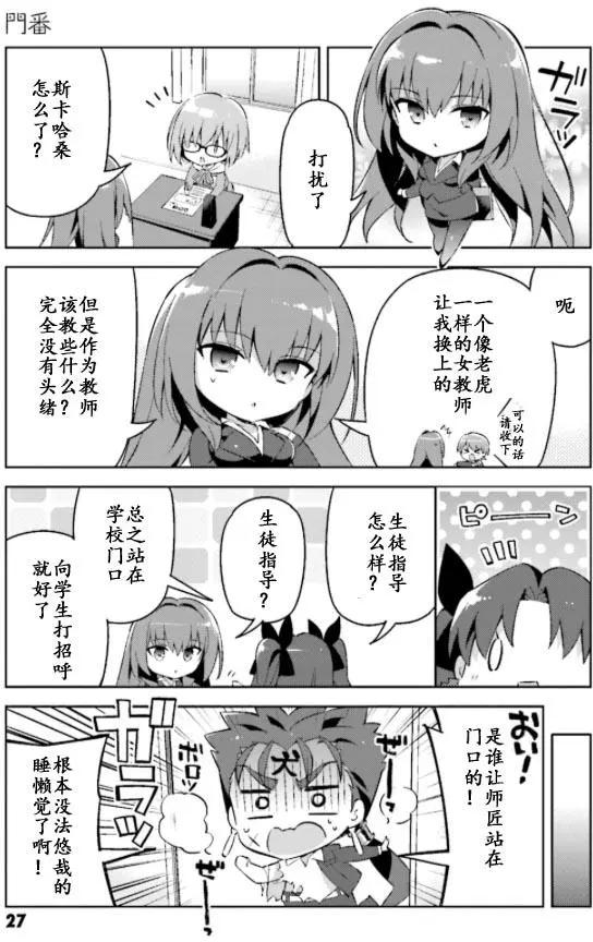 《TYPE-MOON学园迷你同乐会！》第25回 第7页
