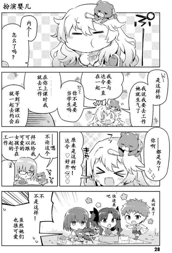 《TYPE-MOON学园迷你同乐会！》第25回 第8页