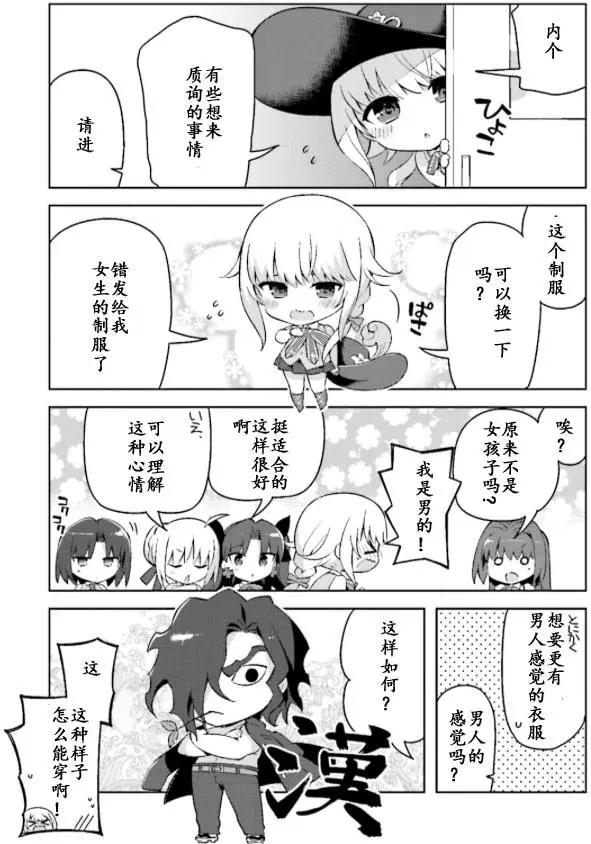 《TYPE-MOON学园迷你同乐会！》第25回 第9页