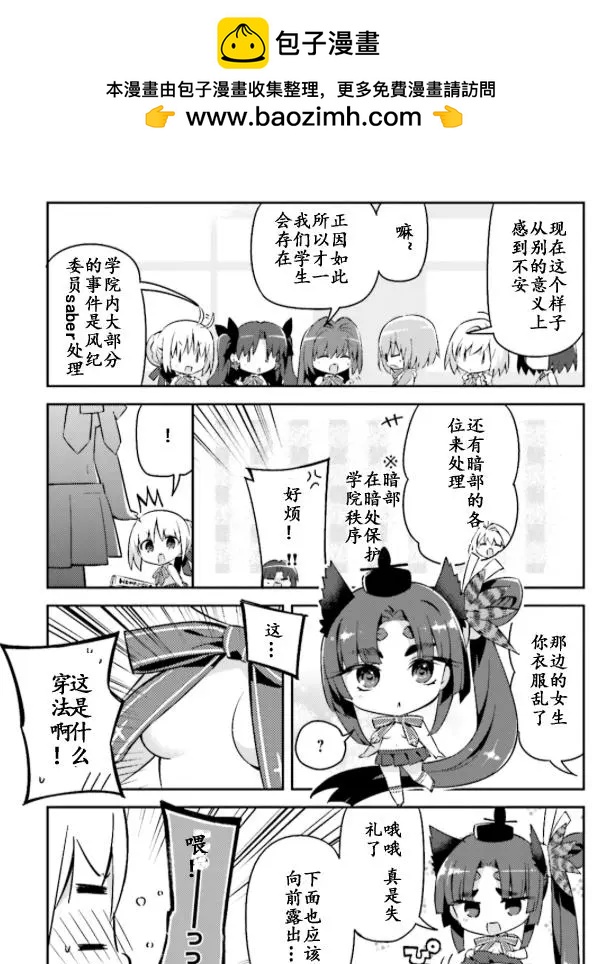《TYPE-MOON学园迷你同乐会！》第23回 第10页