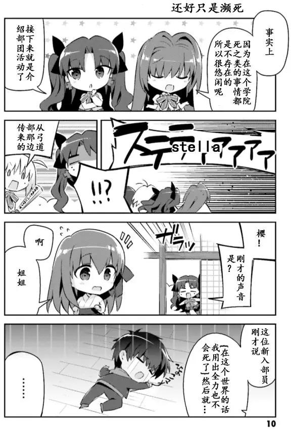《TYPE-MOON学园迷你同乐会！》第23回 第11页